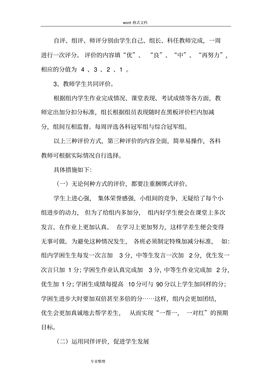 小组合作学习评价方案_第3页