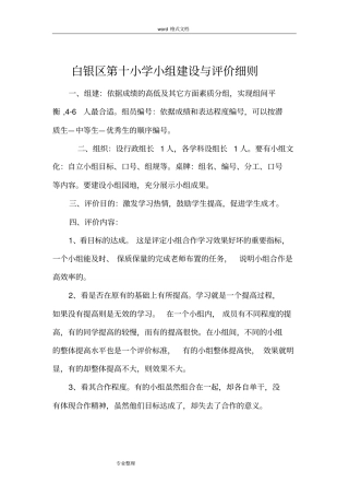 小组合作学习评价方案