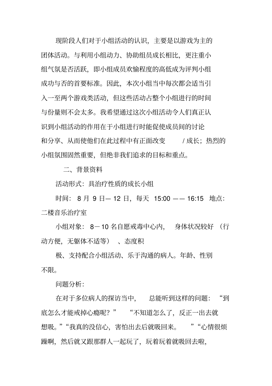 小组工作计划书模板_第2页