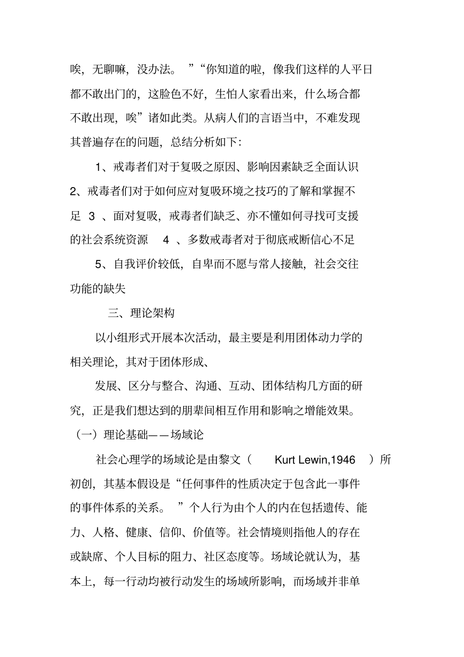 小组工作计划书模板_第3页