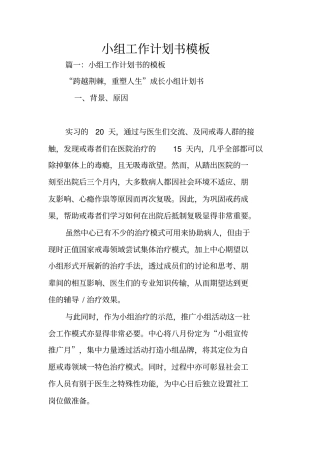 小组工作计划书模板