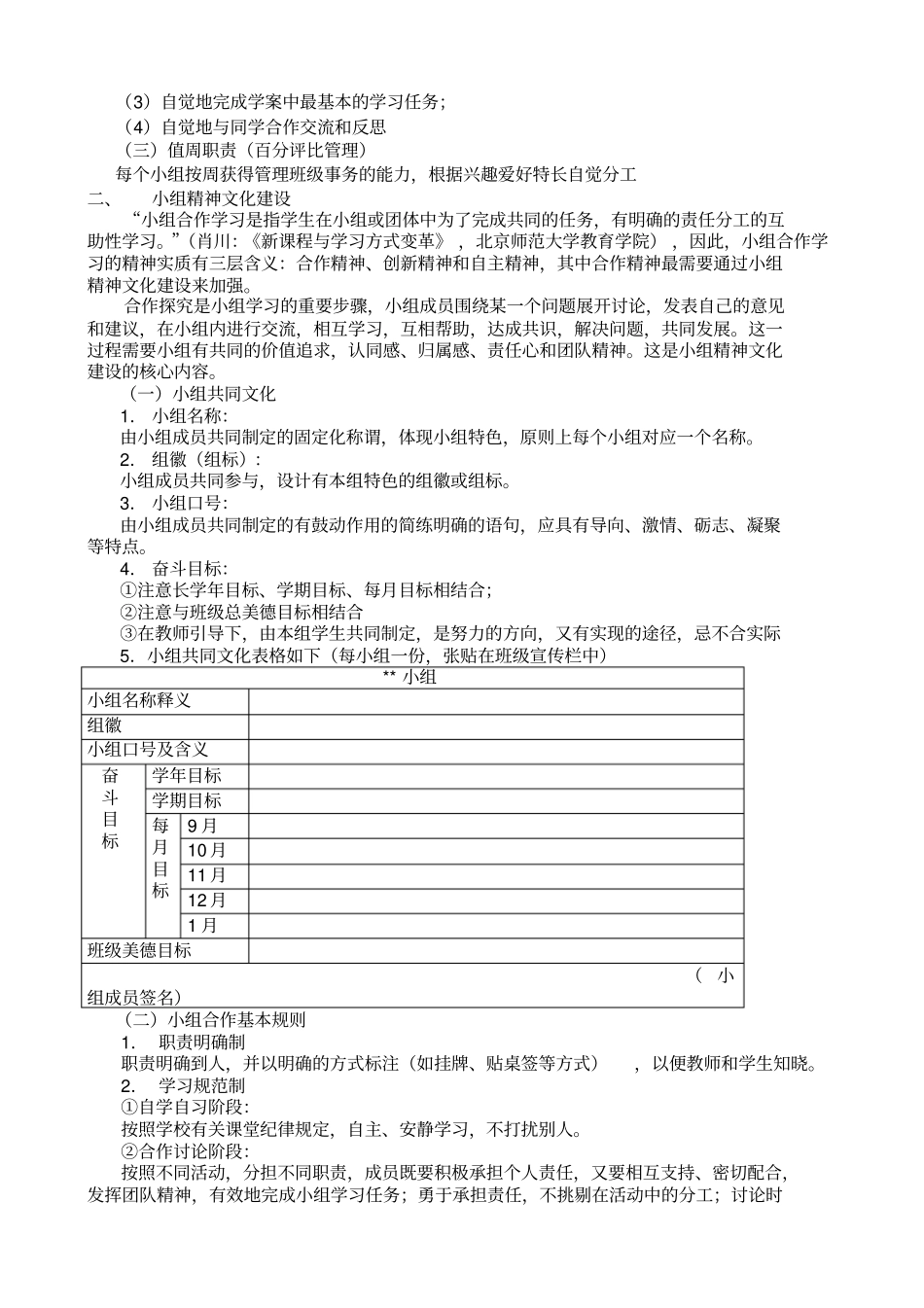 小组成员职责分工_第2页