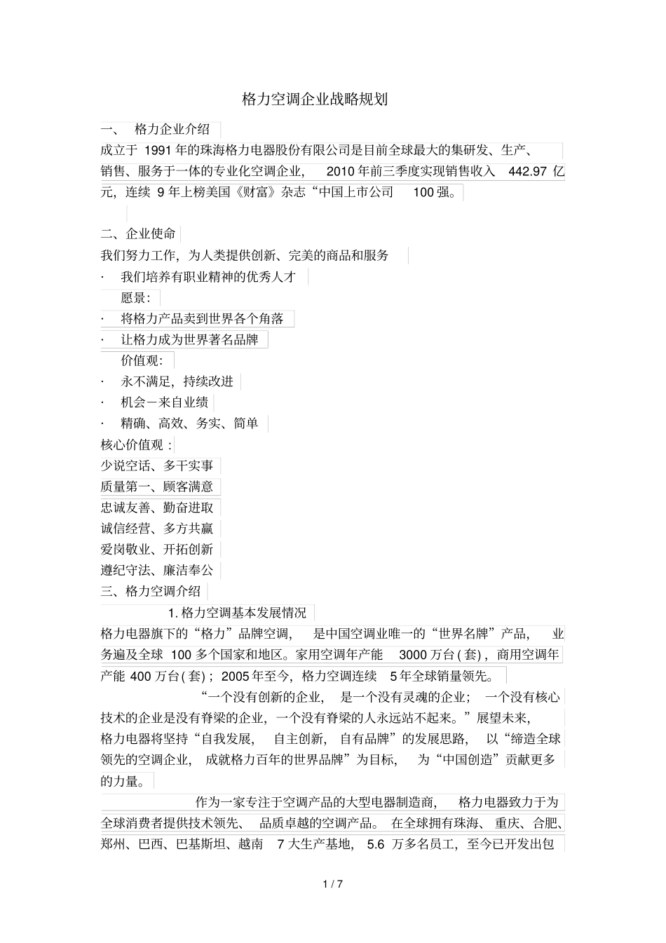 小组格力空调企业战略规划_第1页