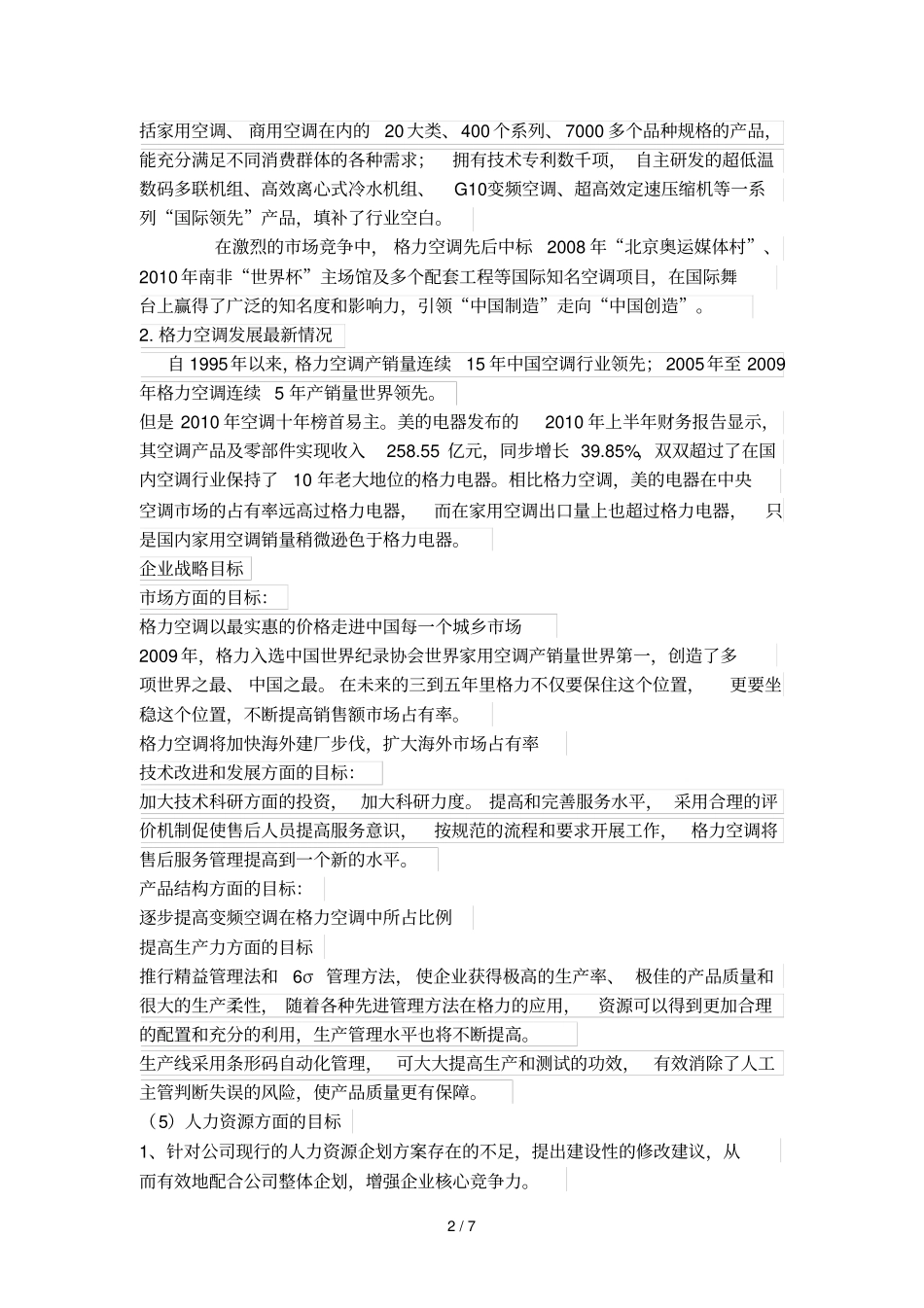 小组格力空调企业战略规划_第2页