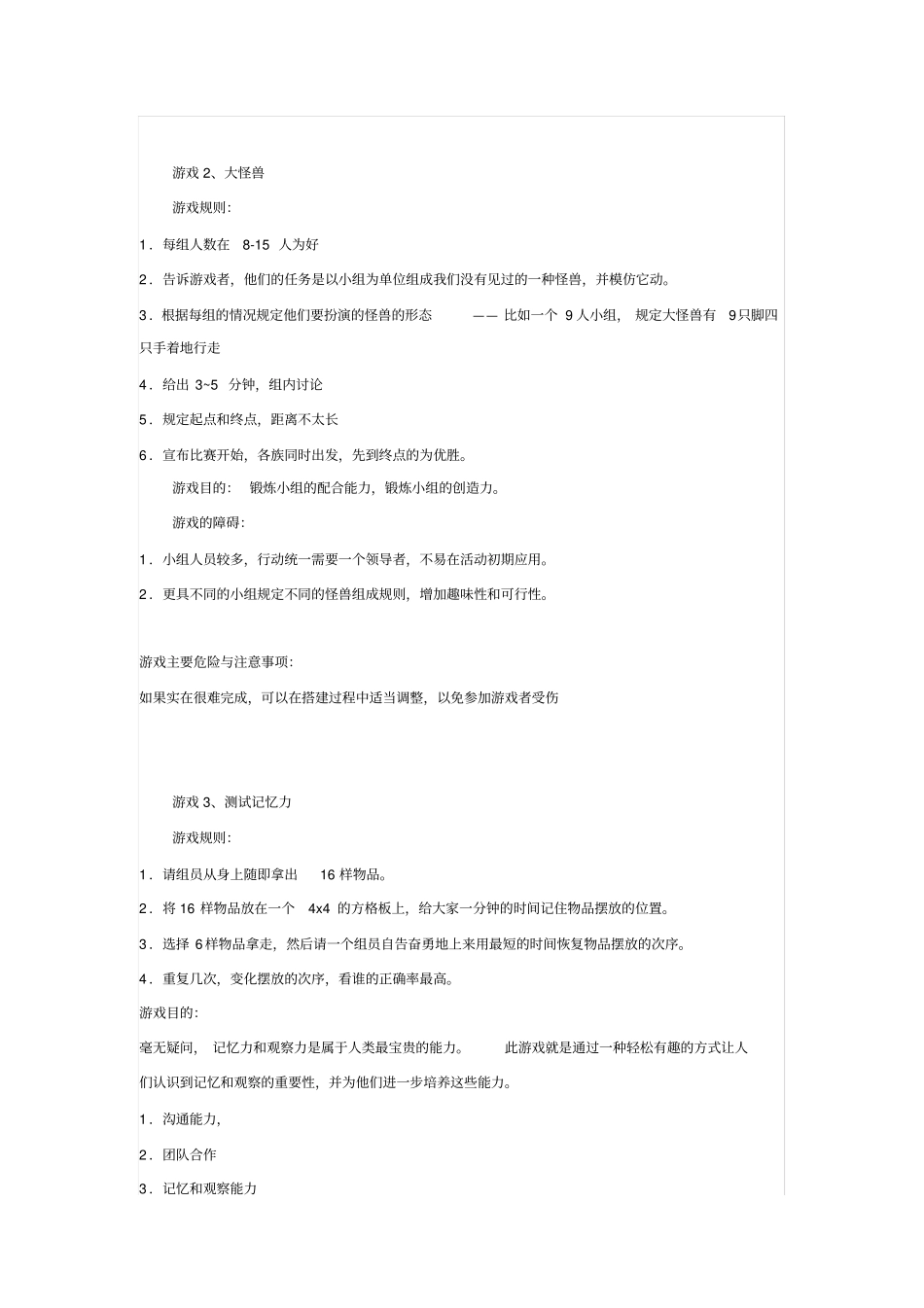 小组活动游戏_第2页