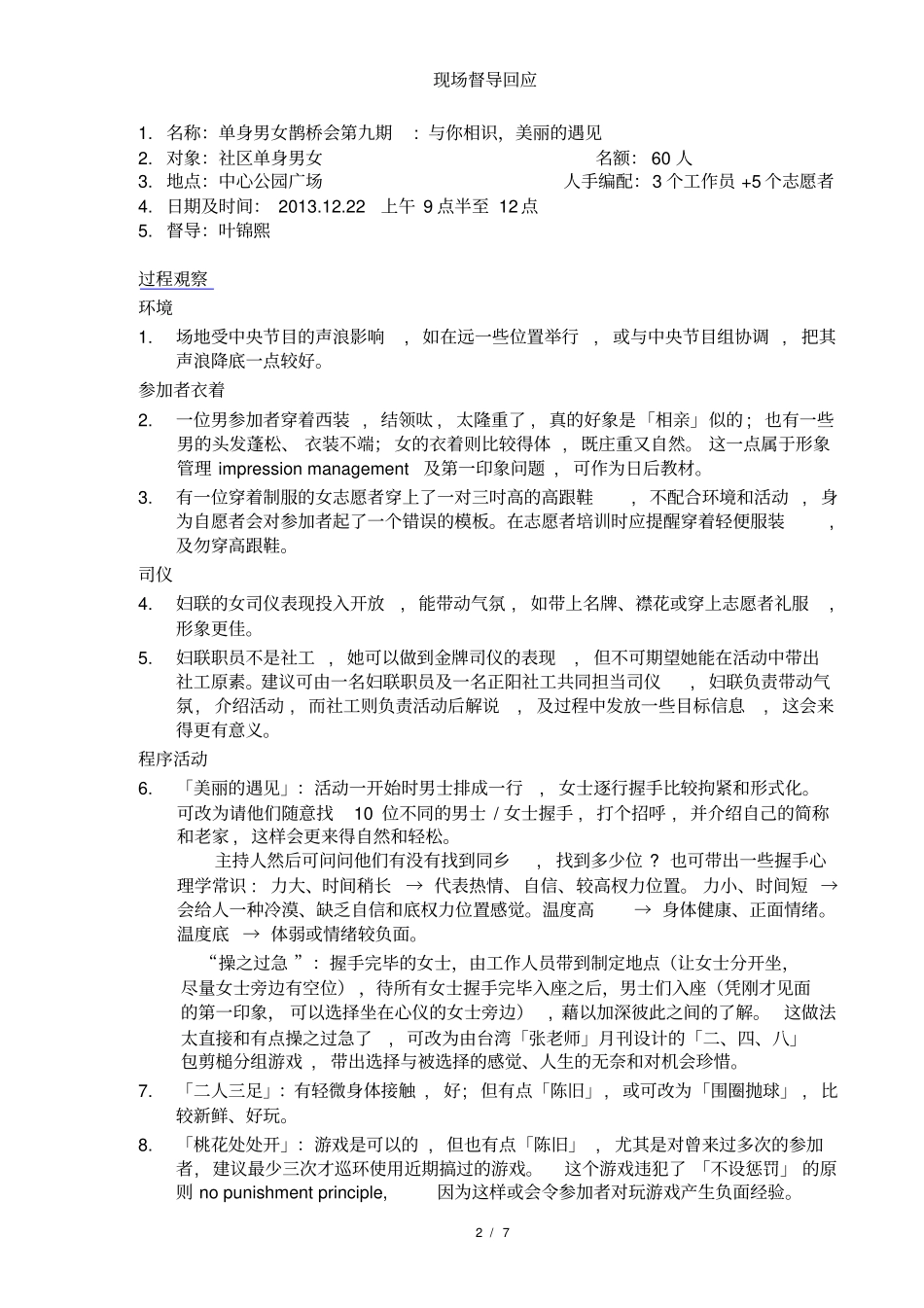 小组督导会议议程_第2页