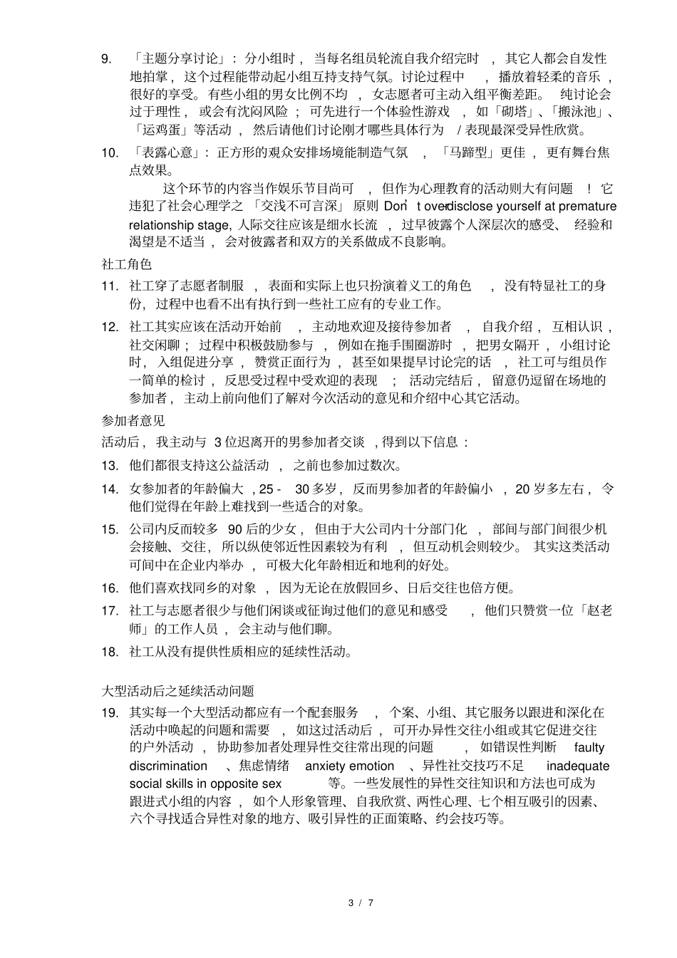 小组督导会议议程_第3页