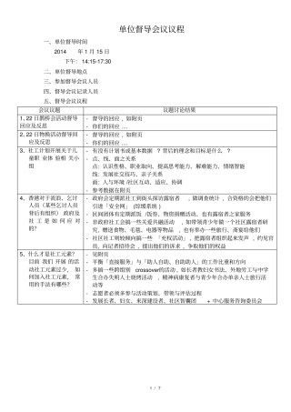 小组督导会议议程