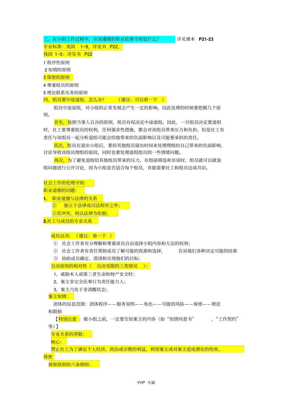 小组工作期末复习资料大全概要_第3页