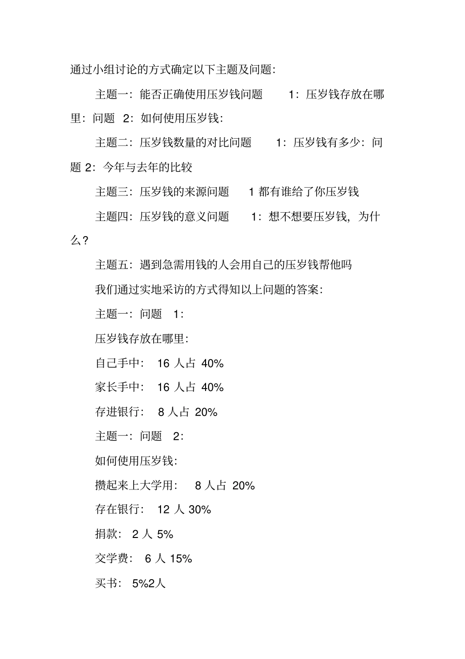 小组社会实践报告_第2页