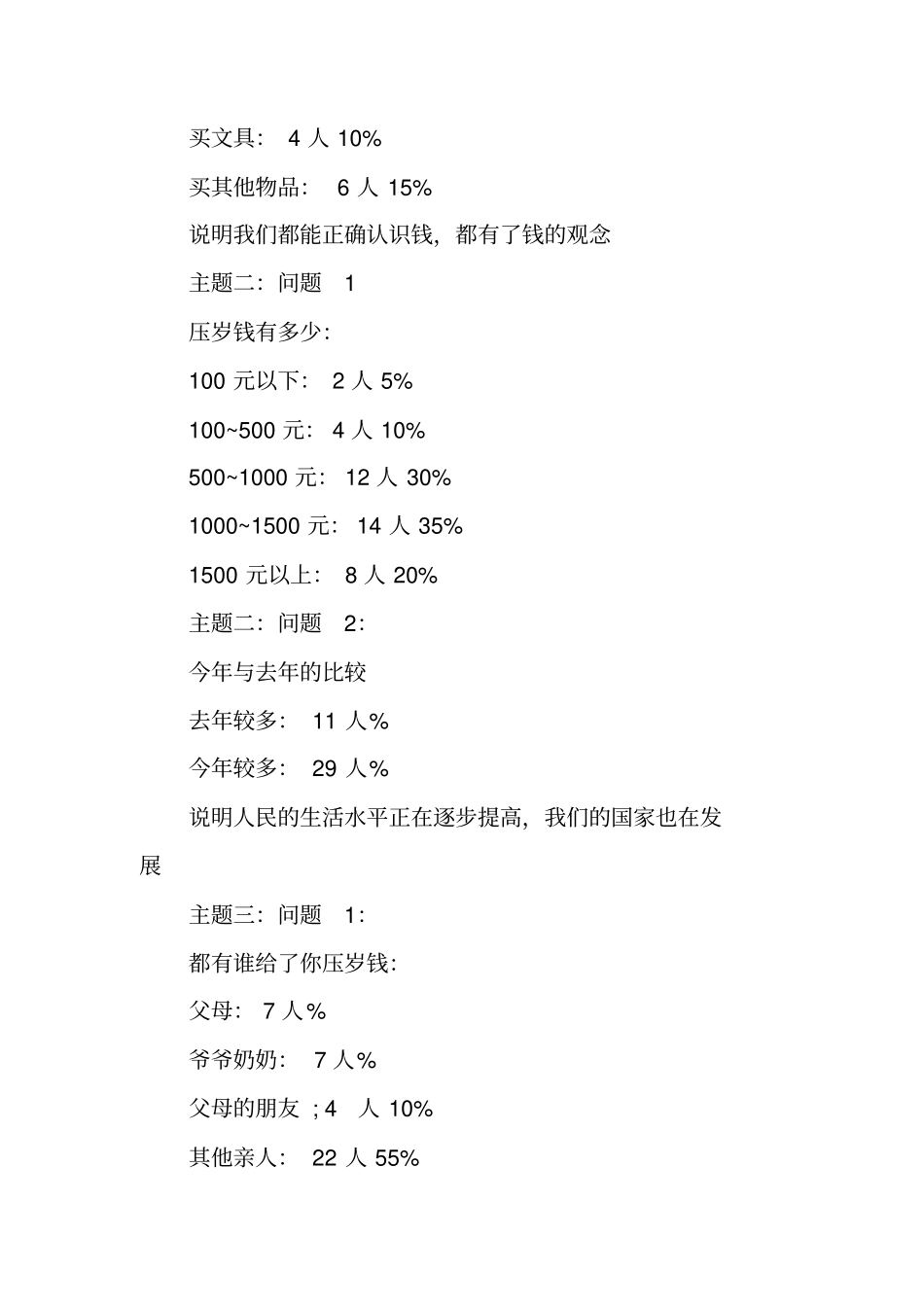 小组社会实践报告_第3页