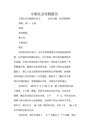 小组社会实践报告