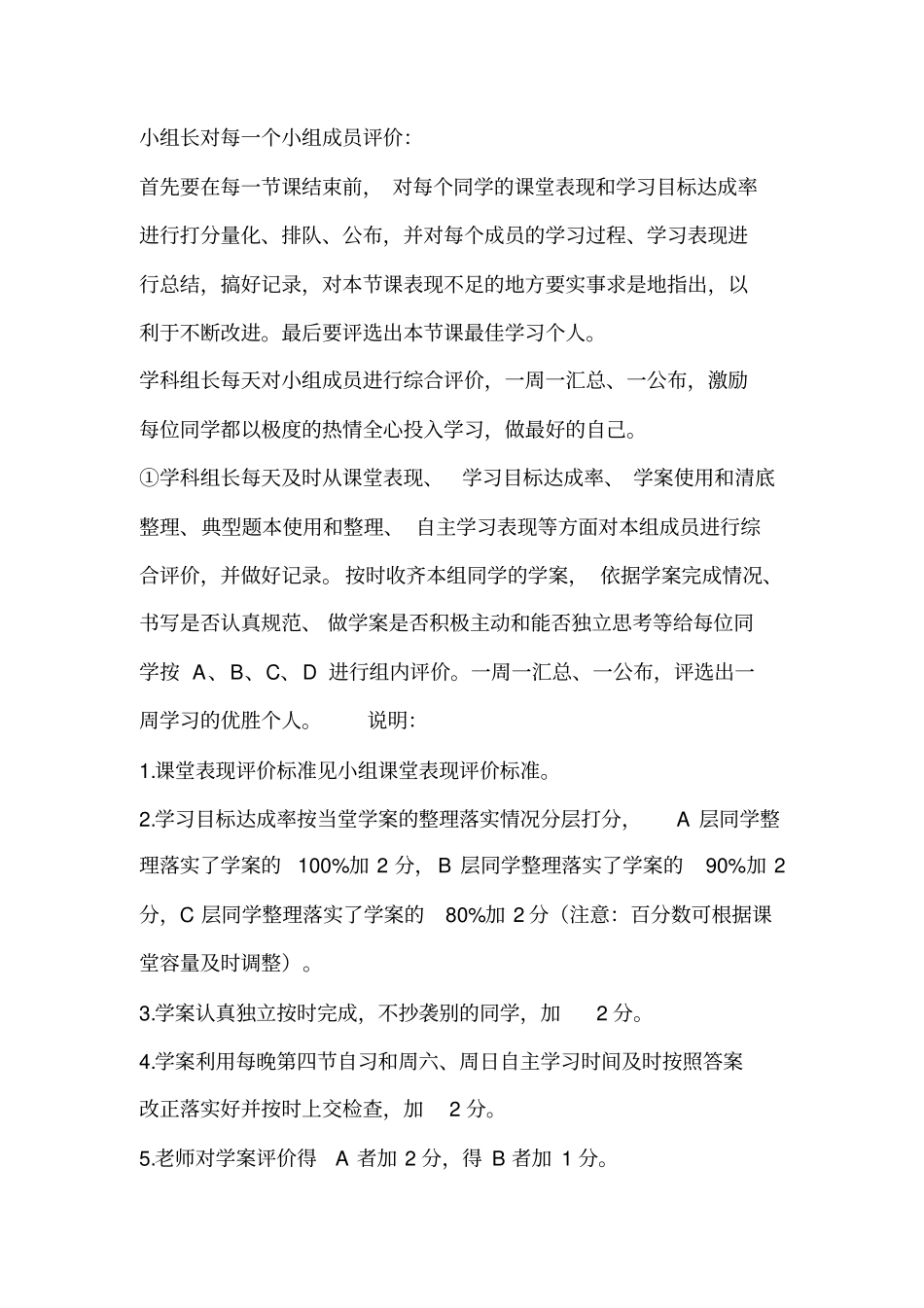 小组课堂表现评价标准讲解_第2页