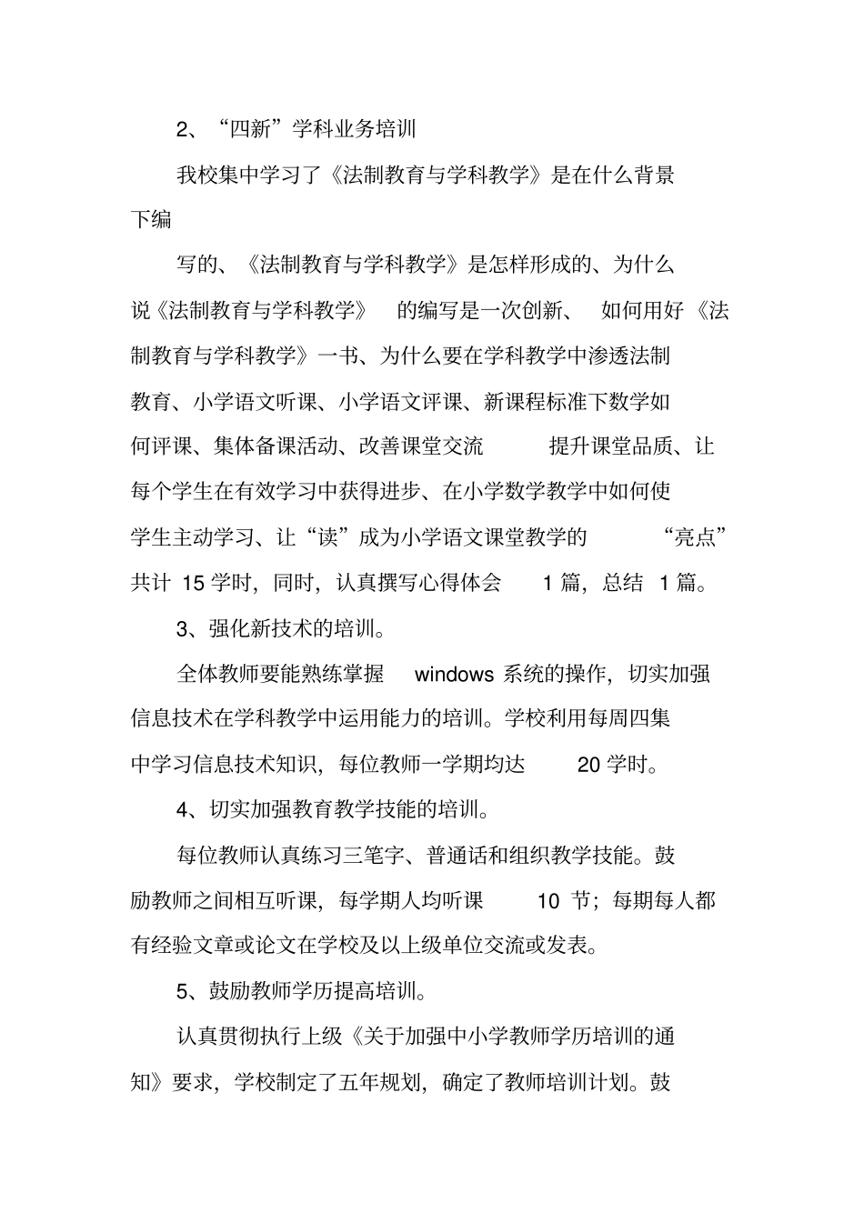 小继续教育工作总结_第2页