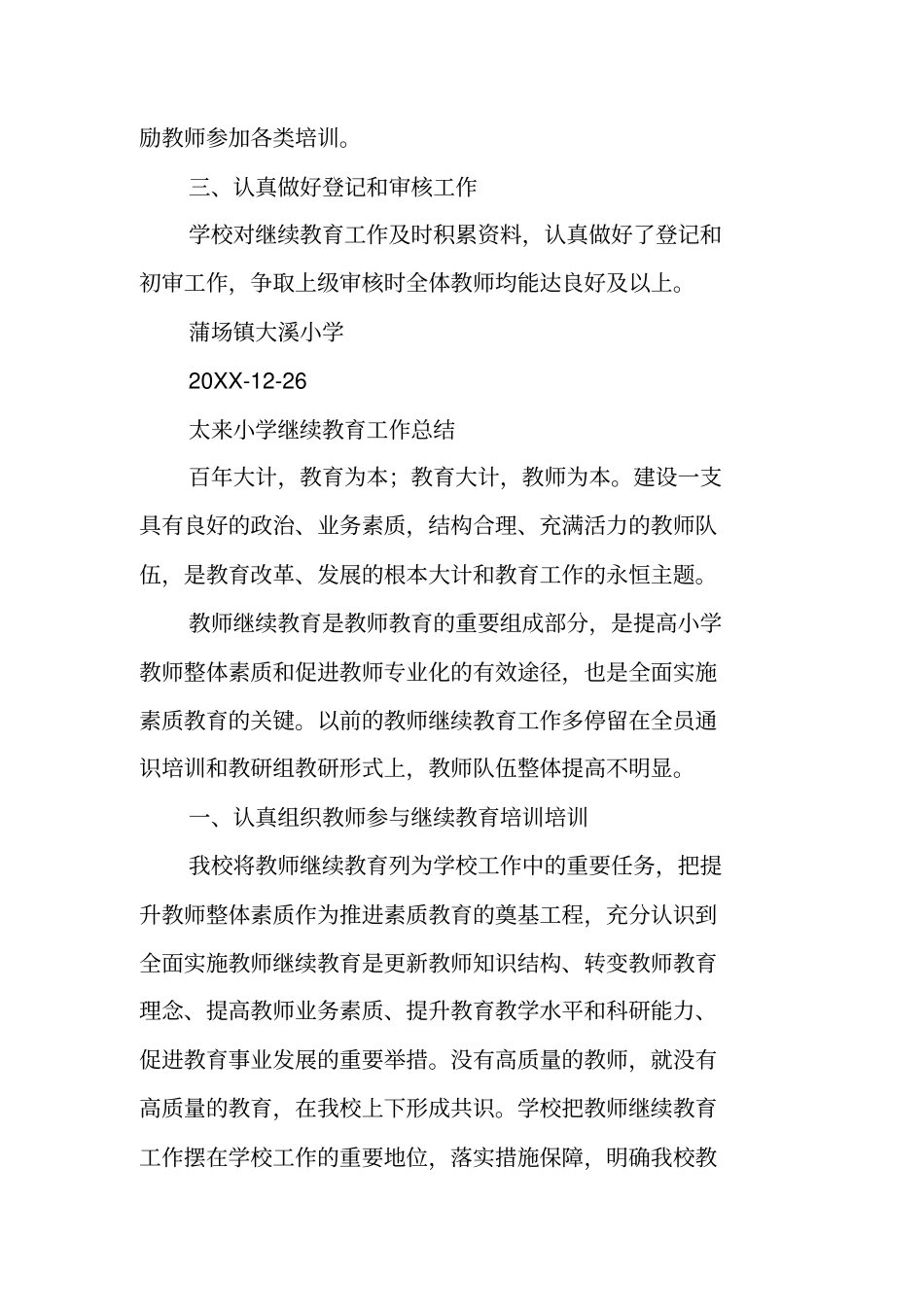 小继续教育工作总结_第3页