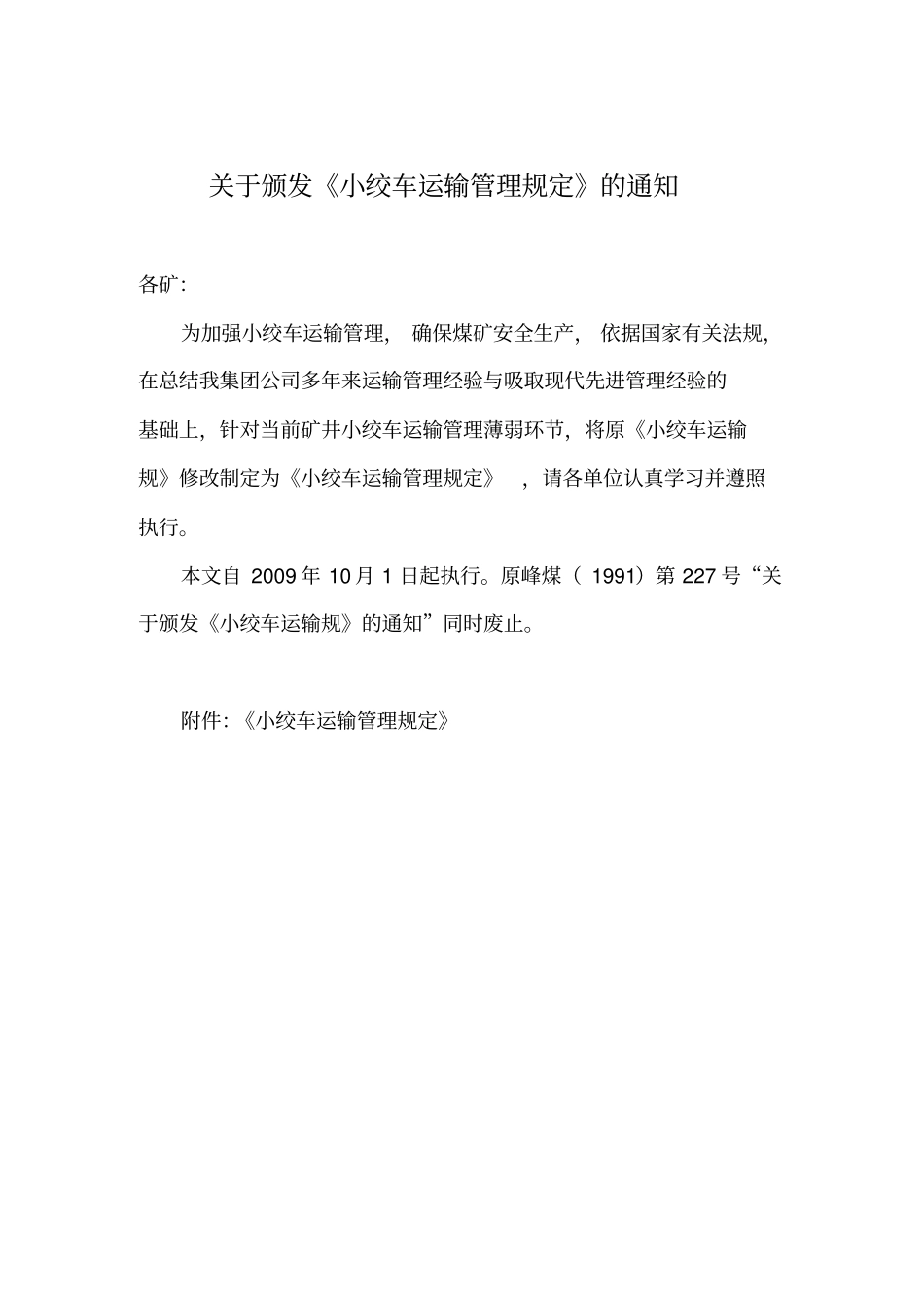 小绞车运输规范标准_第2页