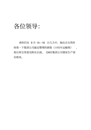 小绞车运输规范标准