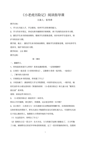 小老虎历险记阅读指导课剖析