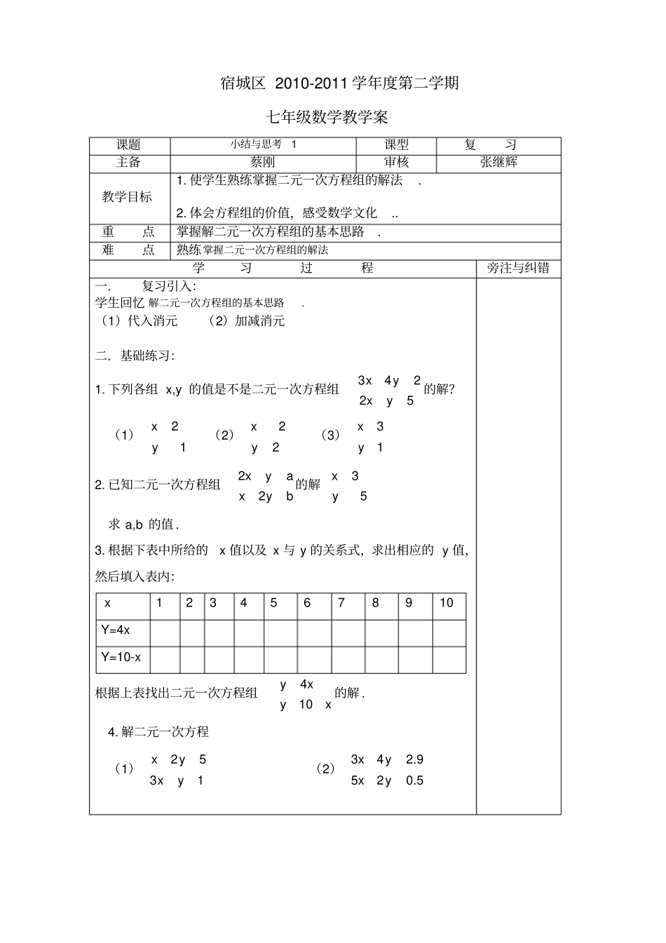 小结与思考1_第1页