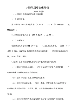 小肠间质瘤临床路径