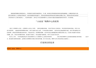 小而美购物中心案例