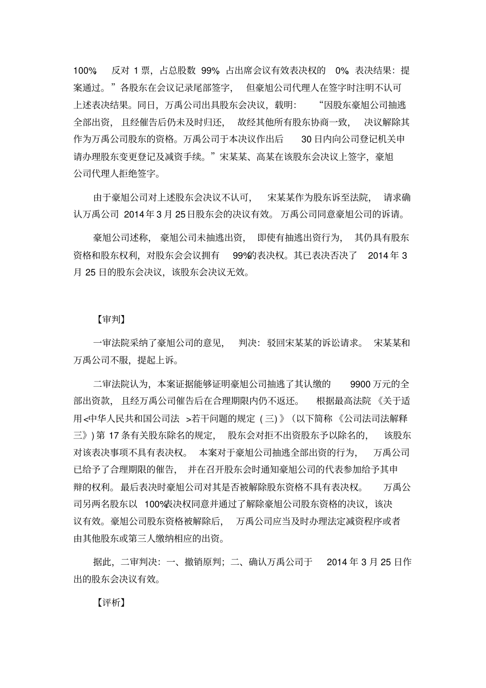 小股东解除大股东的资格分析_第2页
