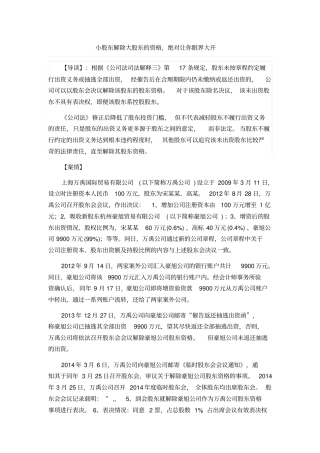 小股东解除大股东的资格分析