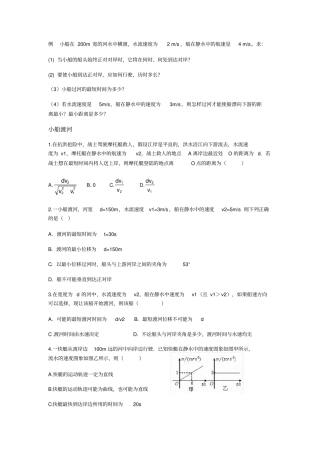 小船渡河与关联速度练习