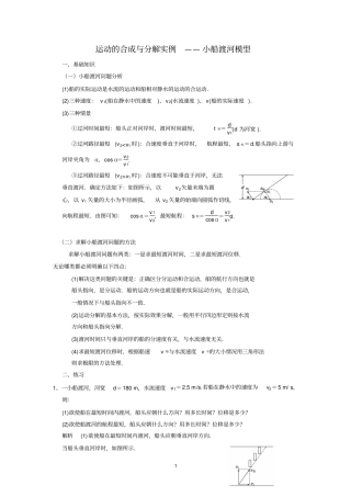 小船渡河模型含答案