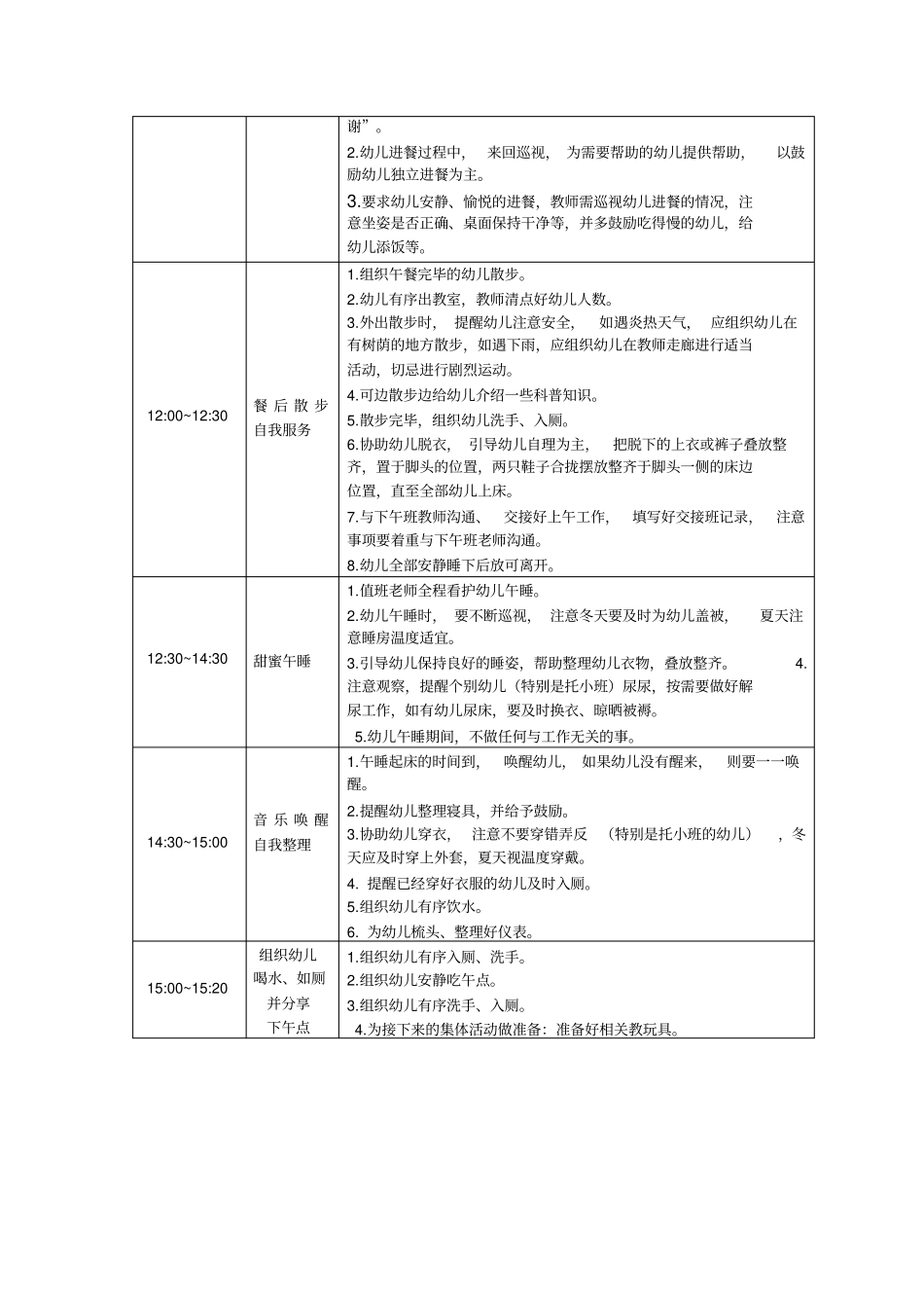 小花朵幼儿园班主任一日工作流程与规范_第3页