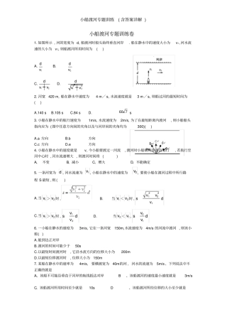 小船渡河专题训练含答案详解