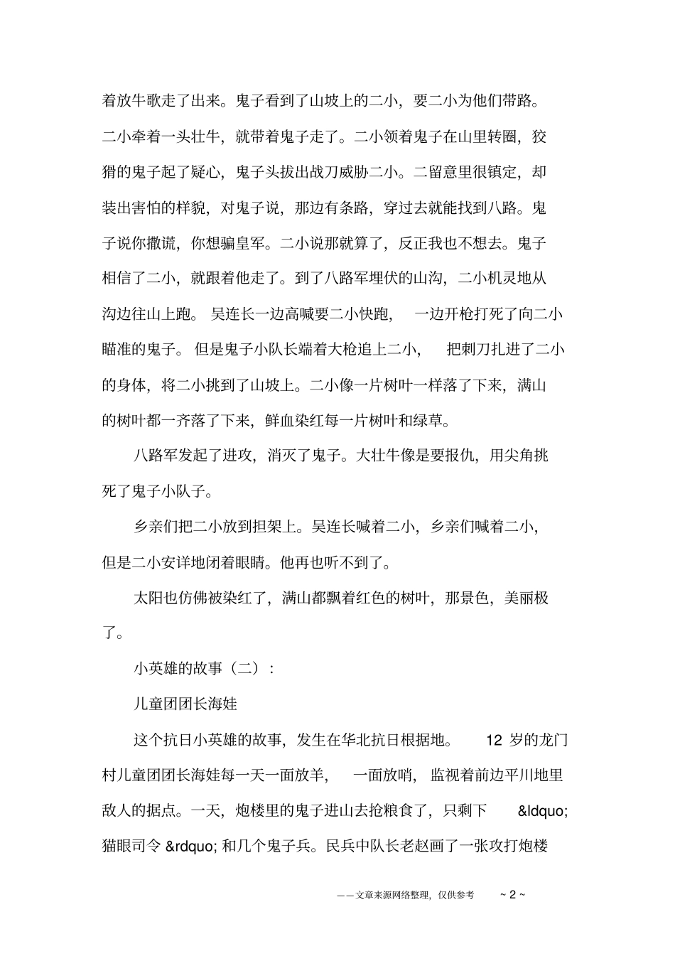 小英雄的故事_第2页