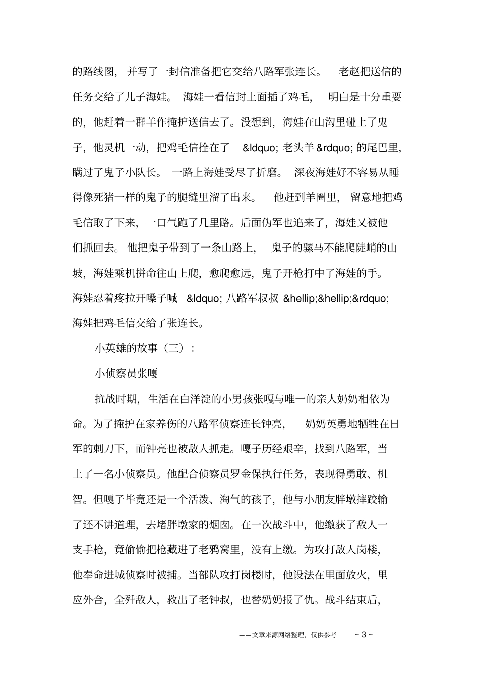 小英雄的故事_第3页