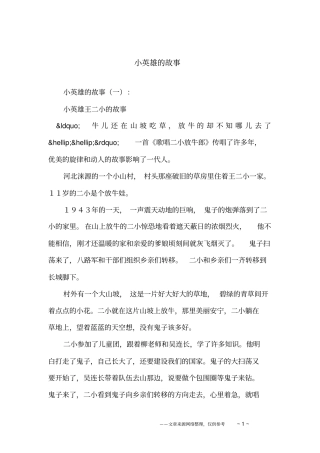 小英雄的故事