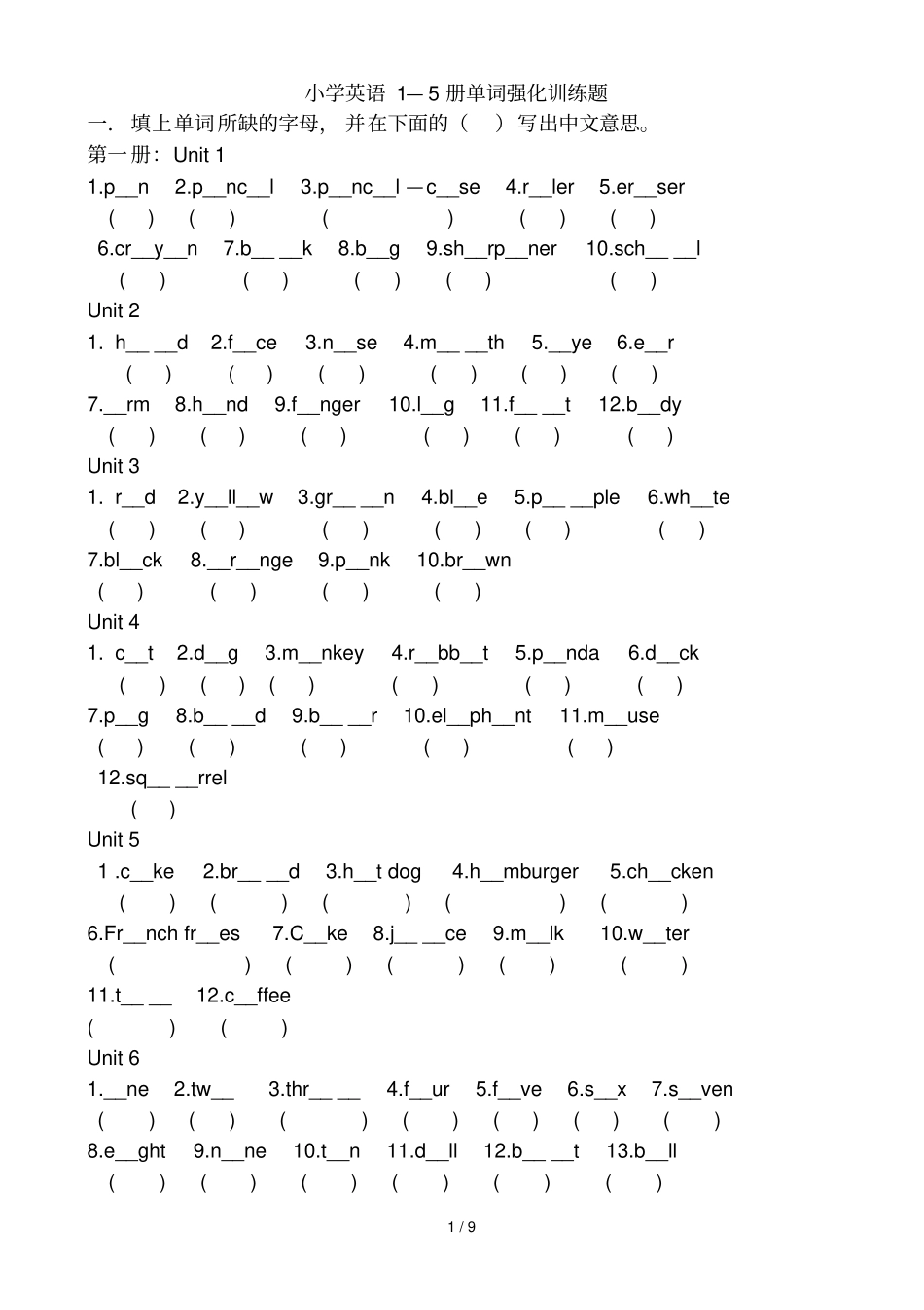 小英语单词强化练习_第1页