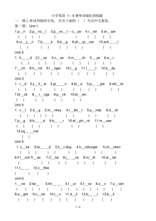 小英语单词强化练习