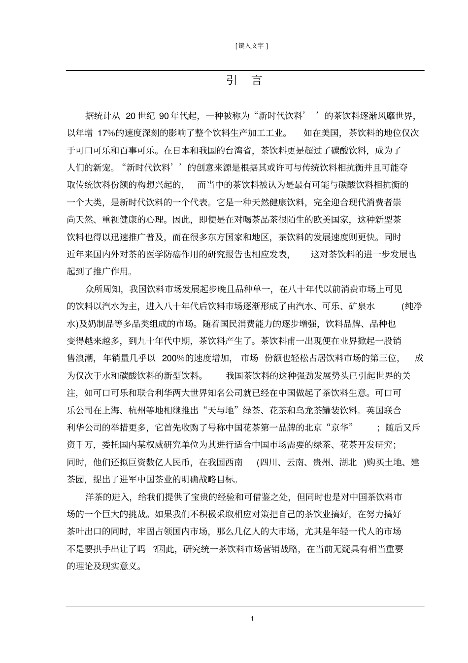 小茗同学场推销方案设计重点讲义资料_第3页