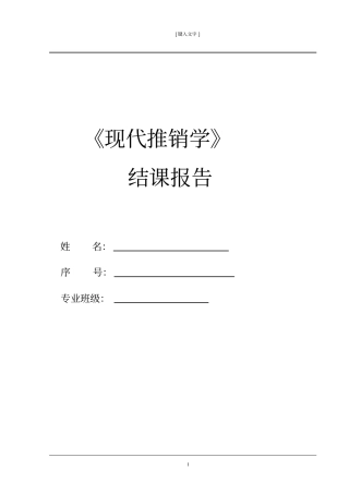 小茗同学场推销方案设计重点讲义资料