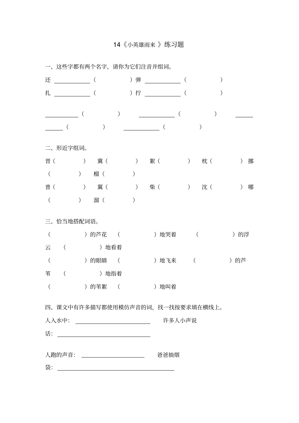 小英雄雨来练习题_第1页