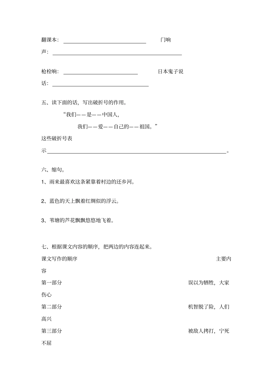 小英雄雨来练习题_第2页