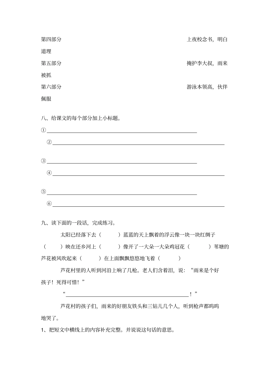 小英雄雨来练习题_第3页