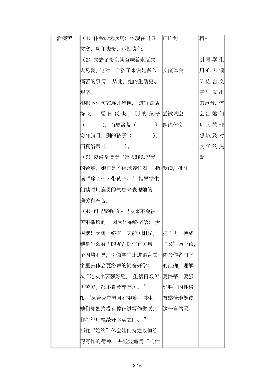 小草和大树教学导案_第3页