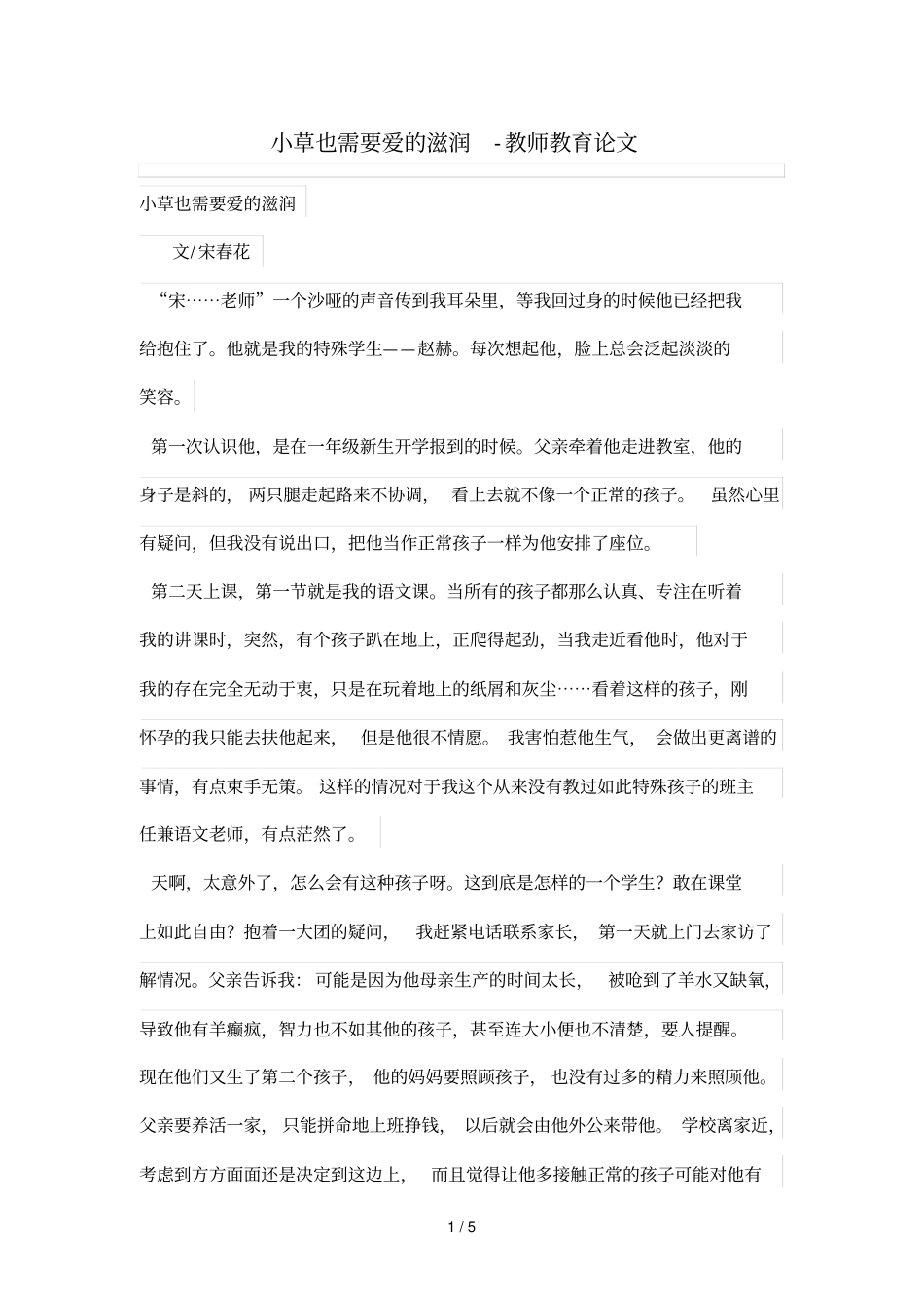小草也需要爱滋润_第1页