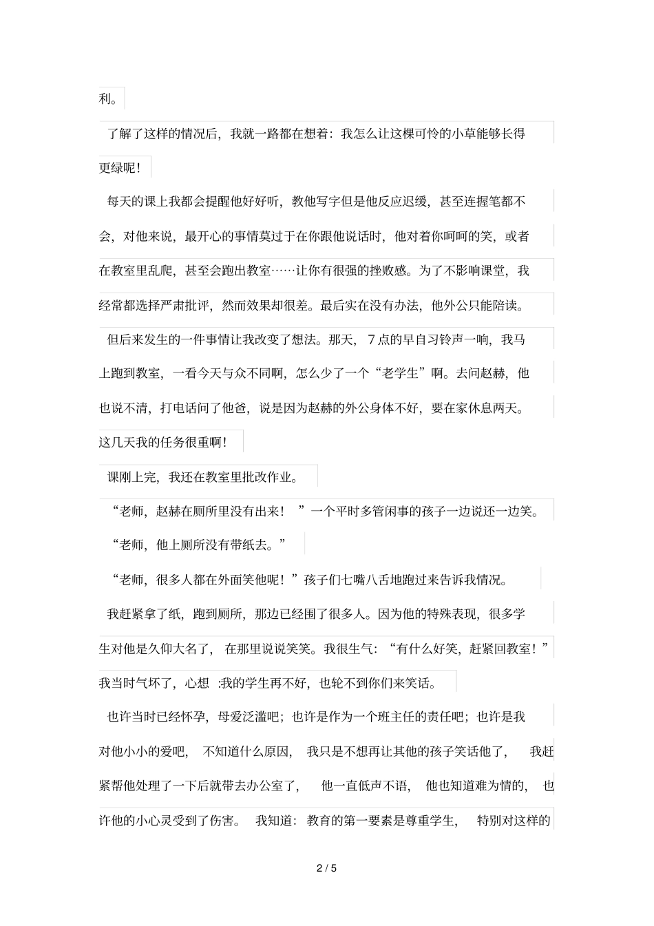 小草也需要爱滋润_第2页