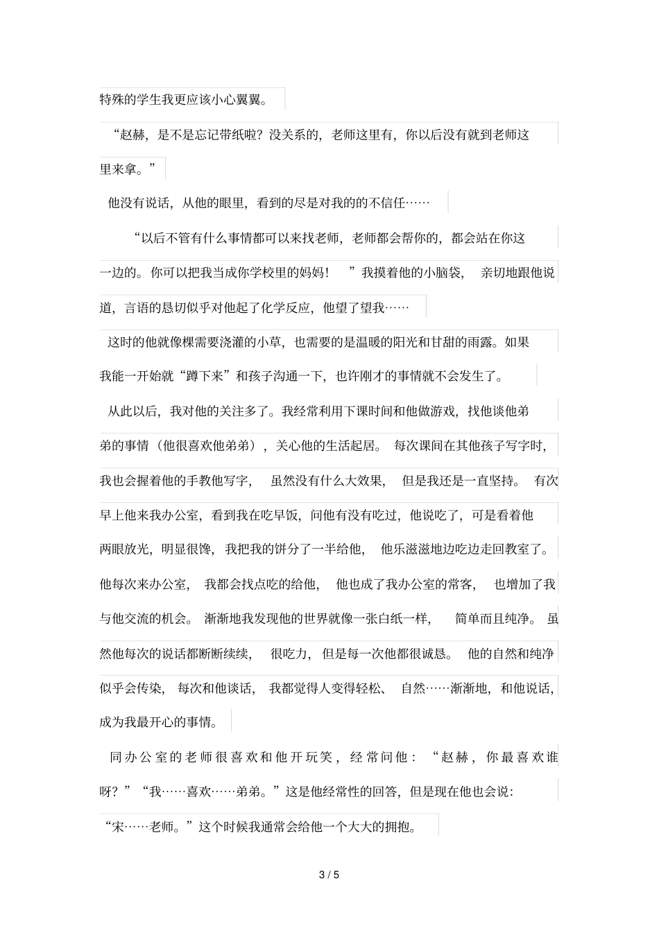 小草也需要爱滋润_第3页
