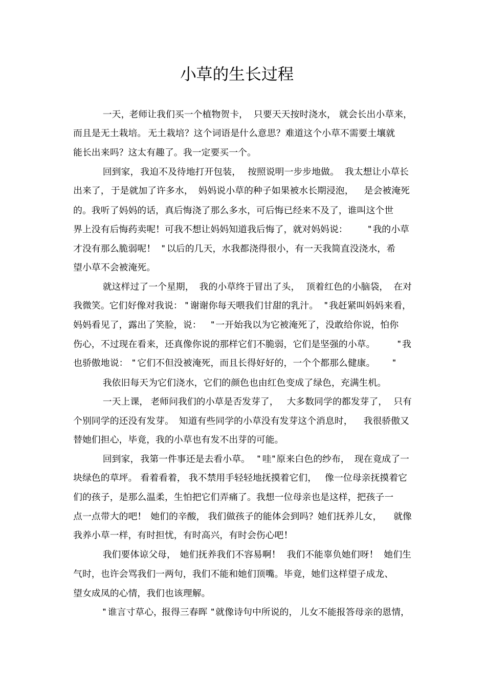 小草的生长过程_第1页