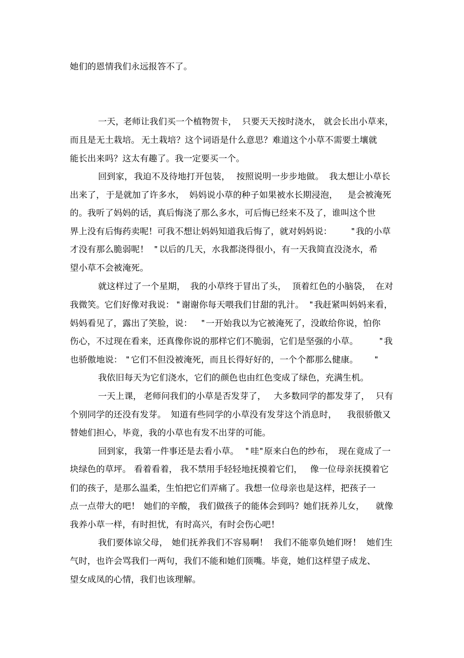 小草的生长过程_第2页