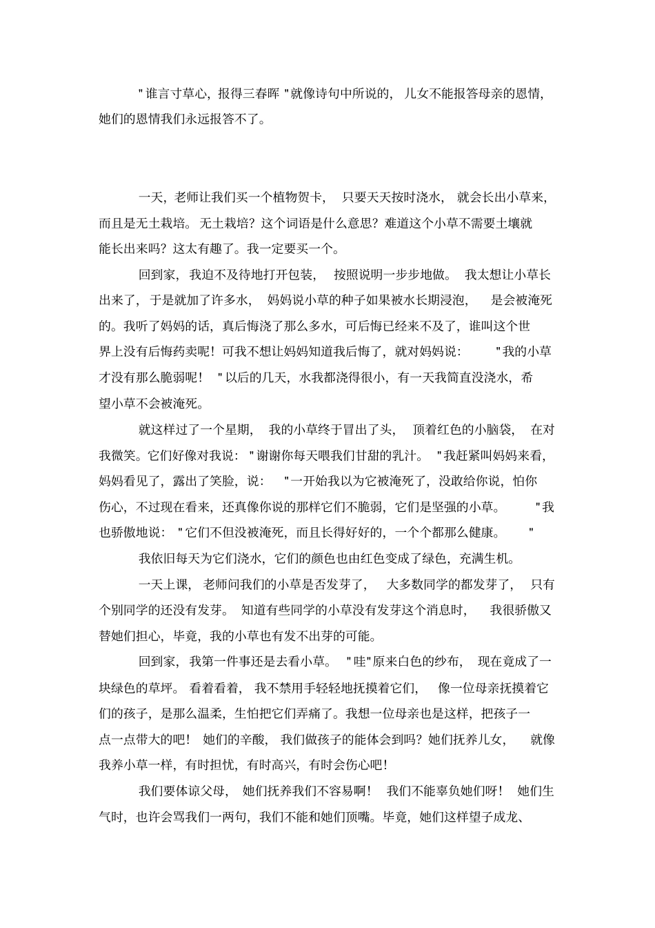 小草的生长过程_第3页