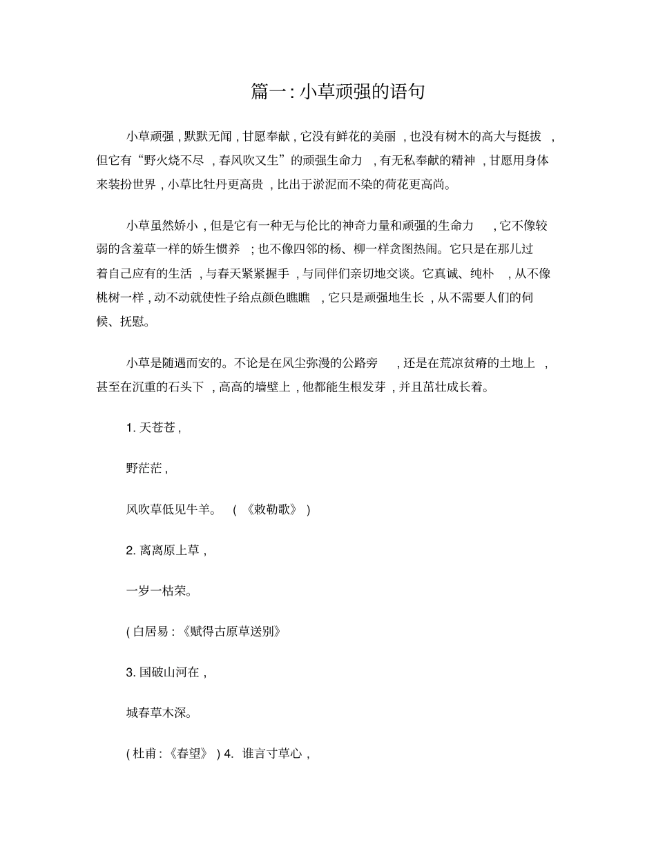 小草生命力顽强的句子_第1页