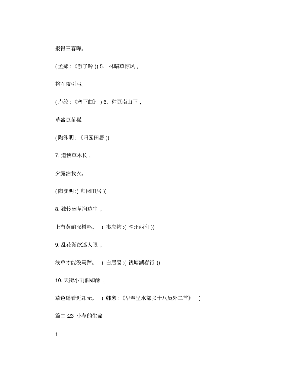 小草生命力顽强的句子_第2页